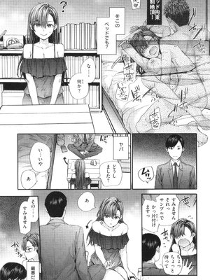 [スミヤ] 派遣のナカノさんは元AV女優_P035