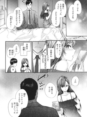 [スミヤ] 派遣のナカノさんは元AV女優_P036