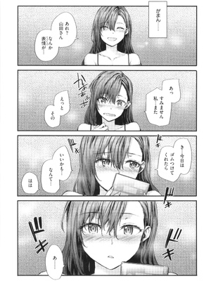 [スミヤ] 派遣のナカノさんは元AV女優_P037