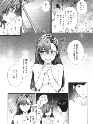 [スミヤ] 派遣のナカノさんは元AV女優_P047