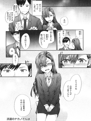 [スミヤ] 派遣のナカノさんは元AV女優_P050