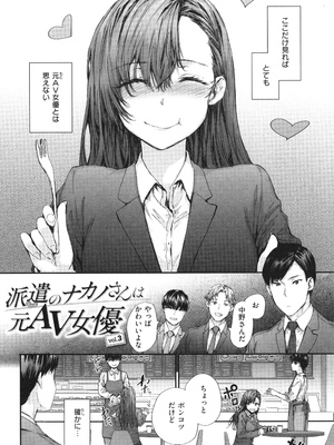 [スミヤ] 派遣のナカノさんは元AV女優_P052