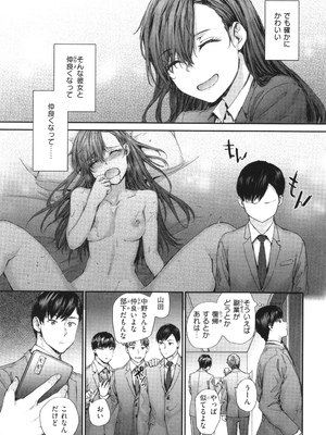 [スミヤ] 派遣のナカノさんは元AV女優_P053