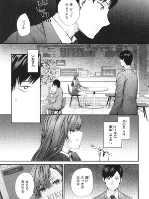 [スミヤ] 派遣のナカノさんは元AV女優_P055