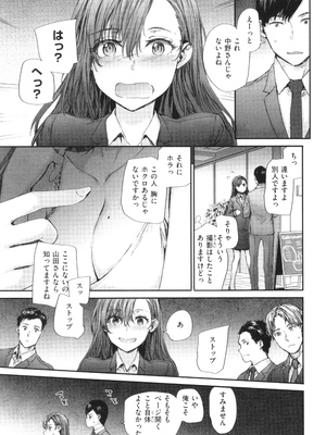 [スミヤ] 派遣のナカノさんは元AV女優_P057