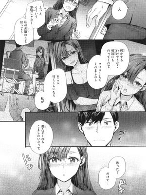 [スミヤ] 派遣のナカノさんは元AV女優_P059