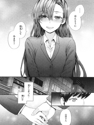 [スミヤ] 派遣のナカノさんは元AV女優_P060