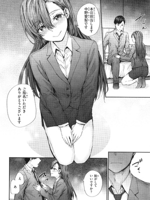 [スミヤ] 派遣のナカノさんは元AV女優_P062