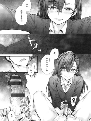 [スミヤ] 派遣のナカノさんは元AV女優_P063