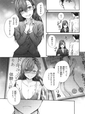 [スミヤ] 派遣のナカノさんは元AV女優_P065