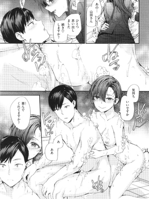 [スミヤ] 派遣のナカノさんは元AV女優_P071