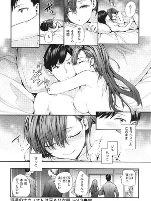 [スミヤ] 派遣のナカノさんは元AV女優_P078