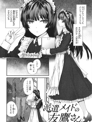 [スミヤ] 派遣のナカノさんは元AV女優_P080