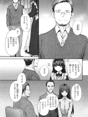 [スミヤ] 派遣のナカノさんは元AV女優_P081