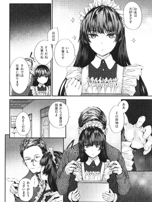 [スミヤ] 派遣のナカノさんは元AV女優_P082