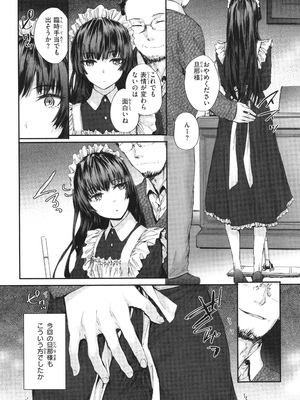 [スミヤ] 派遣のナカノさんは元AV女優_P084