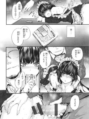 [スミヤ] 派遣のナカノさんは元AV女優_P090