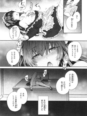 [スミヤ] 派遣のナカノさんは元AV女優_P099