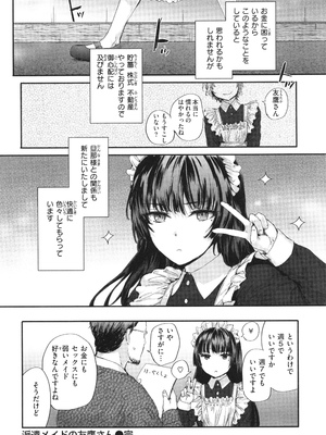 [スミヤ] 派遣のナカノさんは元AV女優_P100