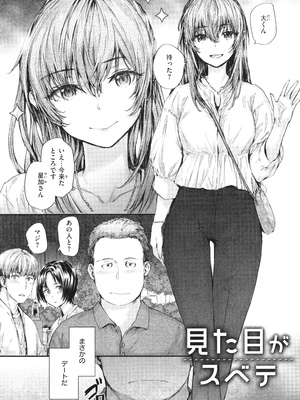 [スミヤ] 派遣のナカノさんは元AV女優_P102