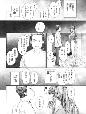 [スミヤ] 派遣のナカノさんは元AV女優_P104