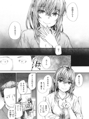 [スミヤ] 派遣のナカノさんは元AV女優_P105