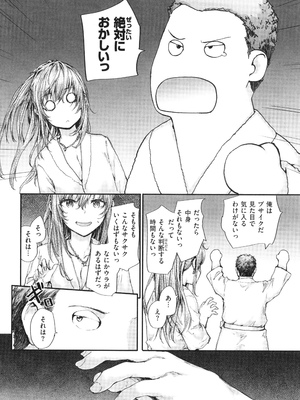 [スミヤ] 派遣のナカノさんは元AV女優_P108