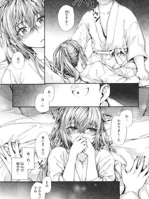 [スミヤ] 派遣のナカノさんは元AV女優_P109