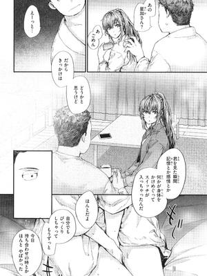 [スミヤ] 派遣のナカノさんは元AV女優_P112