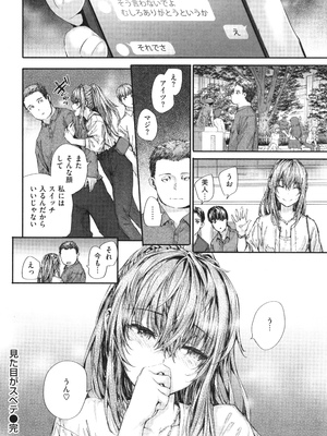 [スミヤ] 派遣のナカノさんは元AV女優_P128