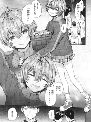 [スミヤ] 派遣のナカノさんは元AV女優_P133