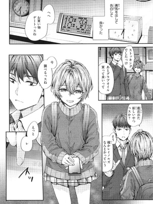 [スミヤ] 派遣のナカノさんは元AV女優_P134