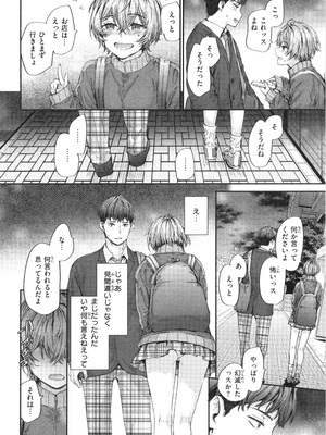 [スミヤ] 派遣のナカノさんは元AV女優_P136