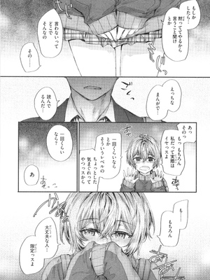 [スミヤ] 派遣のナカノさんは元AV女優_P137