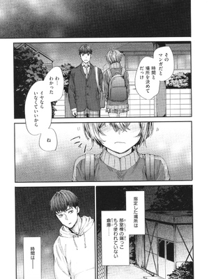 [スミヤ] 派遣のナカノさんは元AV女優_P139