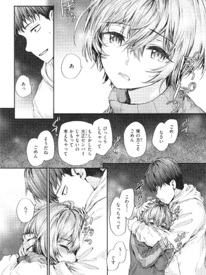 [スミヤ] 派遣のナカノさんは元AV女優_P143