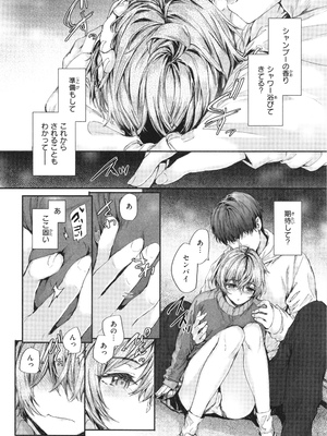 [スミヤ] 派遣のナカノさんは元AV女優_P144