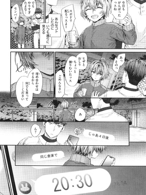 [スミヤ] 派遣のナカノさんは元AV女優_P154