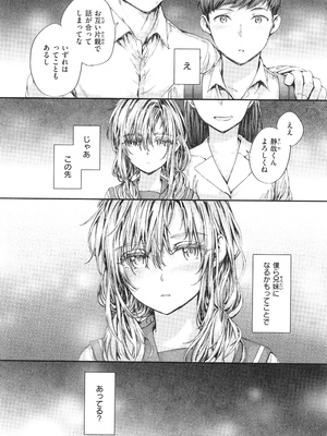 [スミヤ] 派遣のナカノさんは元AV女優_P158