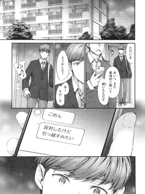 [スミヤ] 派遣のナカノさんは元AV女優_P163