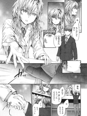 [スミヤ] 派遣のナカノさんは元AV女優_P165