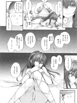 [スミヤ] 派遣のナカノさんは元AV女優_P188