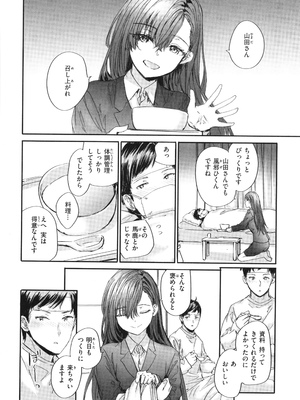 [スミヤ] 派遣のナカノさんは元AV女優_P190