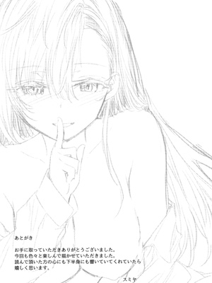 [スミヤ] 派遣のナカノさんは元AV女優_P193