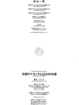 [スミヤ] 派遣のナカノさんは元AV女優_P194