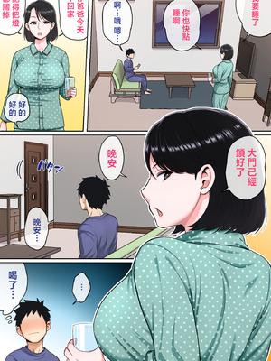 [夏目ベンケイ] 寝ているお母さんをヤリたい放題！ [中国翻訳]____015