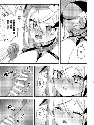 [正経同人 (へるんぐ)] とにかくロリ超乳サキュバスちゃん [DL版][中国翻訳]_14