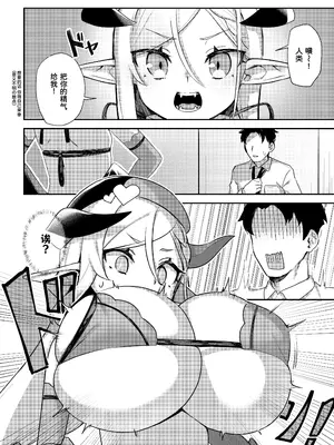 [正経同人 (へるんぐ)] とにかくロリ超乳サキュバスちゃん [DL版][中国翻訳]_05