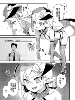 [正経同人 (へるんぐ)] とにかくロリ超乳サキュバスちゃん [DL版][中国翻訳]_04