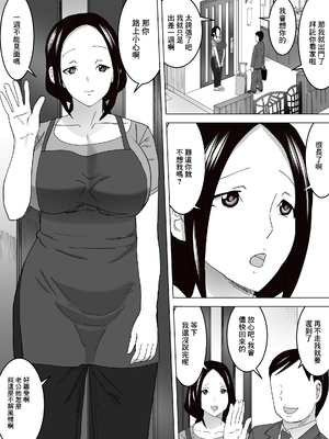 [三杯酢] 兄嫁の誘惑ー夫の出張中ー [中国翻訳]_02